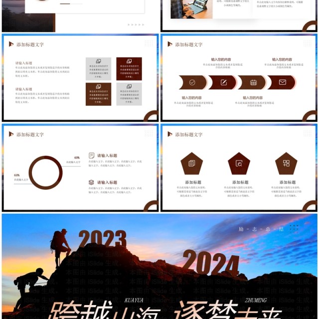 棕色商务风跨越山海工作总结PPT模板 棕色商务风跨越山海工作总结PPT模板