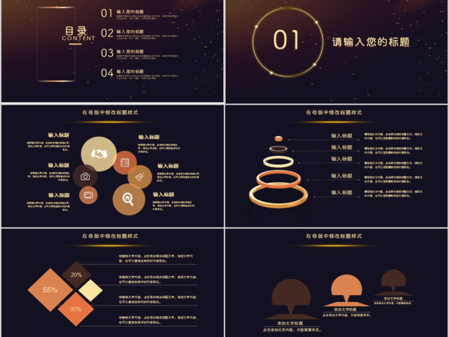 2018黑金风格年终总结新年计划ppt模板 2018黑金风格年终总结新年计划ppt模板