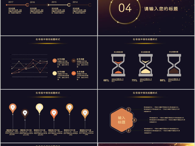 2018黑金风格年终总结新年计划ppt模板 2018黑金风格年终总结新年计划ppt模板