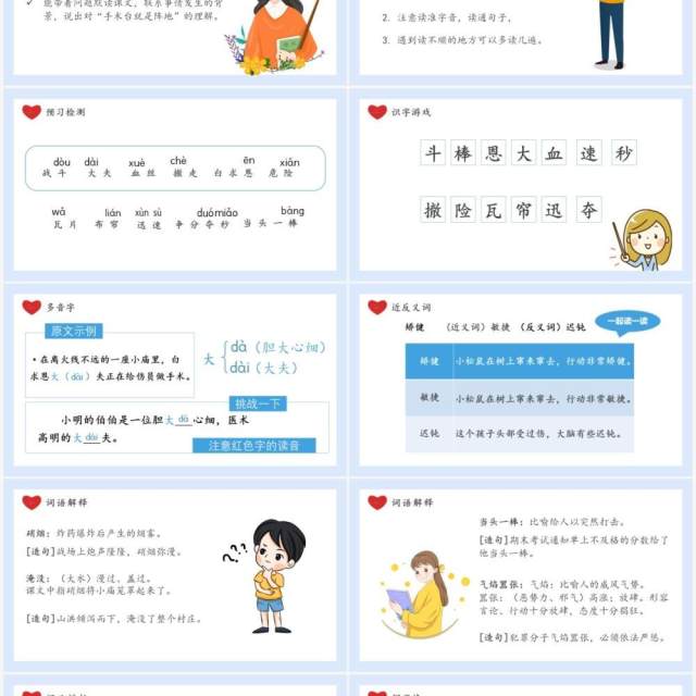 部编版三年级语文上册手术台就是阵地课件PPT模板 部编版三年级语文上册手术台就是阵地课件PPT模板