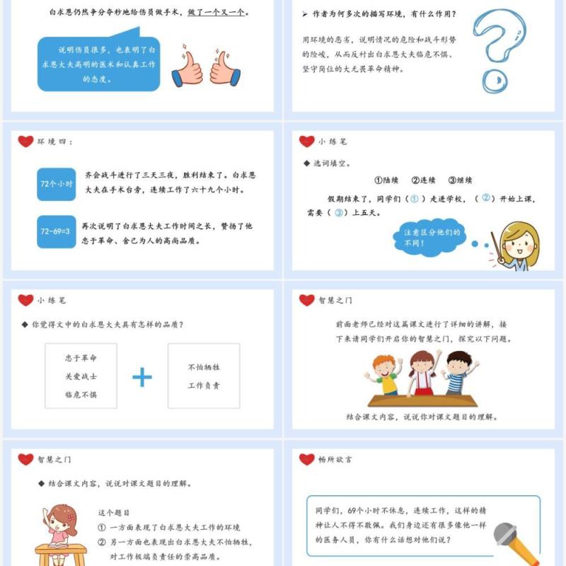 部编版三年级语文上册手术台就是阵地课件PPT模板