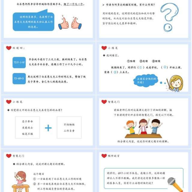 部编版三年级语文上册手术台就是阵地课件PPT模板 部编版三年级语文上册手术台就是阵地课件PPT模板
