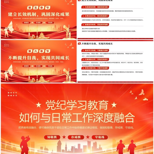 红金党纪学习教育如何与日常工作融合PPT模板 红金党纪学习教育如何与日常工作融合PPT模板