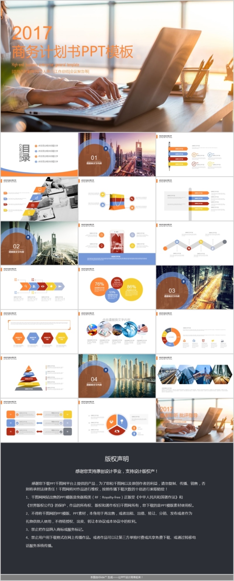 商务计划书PPT模板