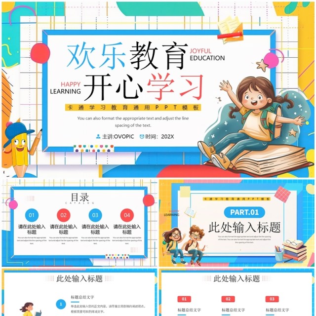 蓝色卡通风欢乐教育开心学习PPT模板 蓝色卡通风欢乐教育开心学习PPT模板