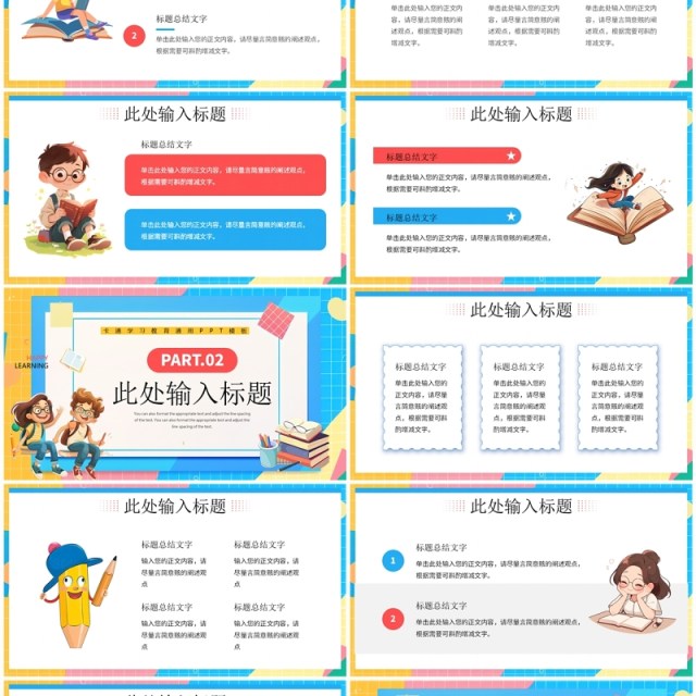 蓝色卡通风欢乐教育开心学习PPT模板 蓝色卡通风欢乐教育开心学习PPT模板