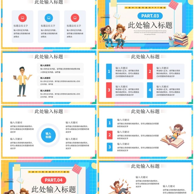 蓝色卡通风欢乐教育开心学习PPT模板 蓝色卡通风欢乐教育开心学习PPT模板