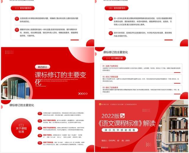 红色简约风2022版语文课程标准解读PPT模板 红色简约风2022版语文课程标准解读PPT模板