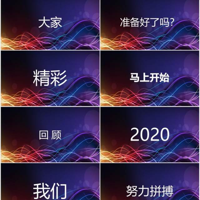 创意快闪公司年终工作汇报PPT模板 创意快闪公司年终工作汇报PPT模板