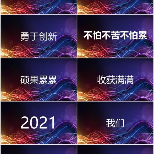 创意快闪公司年终工作汇报PPT模板 创意快闪公司年终工作汇报PPT模板