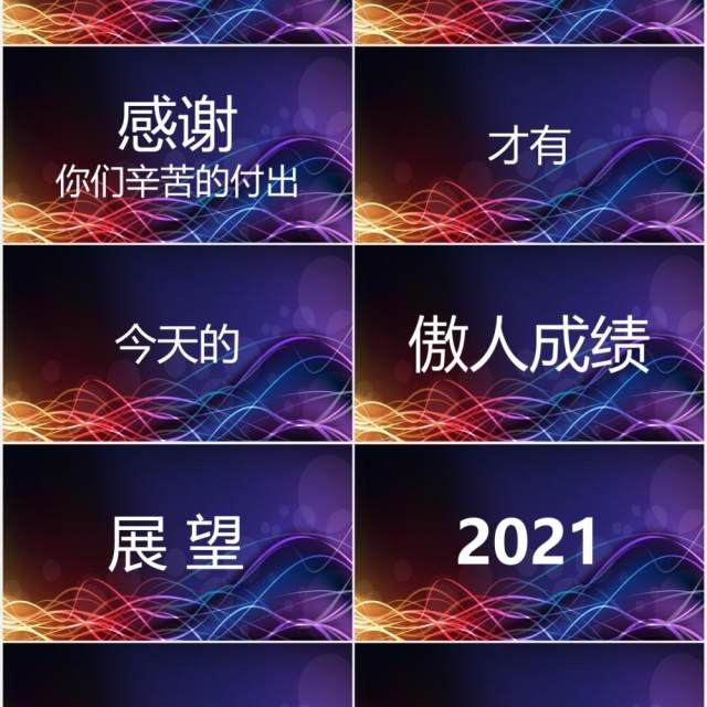 创意快闪公司年终工作汇报PPT模板 创意快闪公司年终工作汇报PPT模板