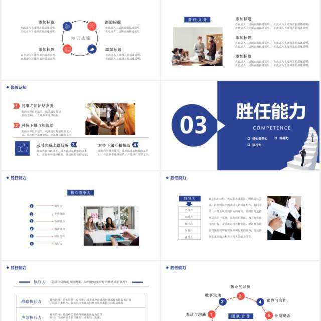 简约商务风岗位竞聘述职报告通用PPT模板