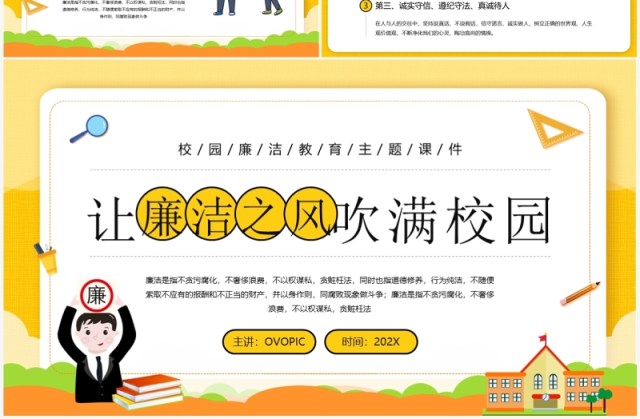 黄色卡通风让廉洁之风吹满校园PPT模板