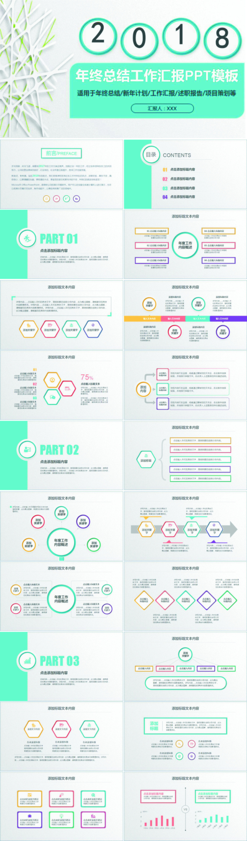 微立体年终工作总结汇报计划PPT