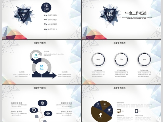 大气欧美风几何图形商务通用ppt模板 大气欧美风几何图形商务通用ppt模板