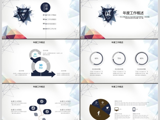 大气欧美风几何图形商务通用ppt模板