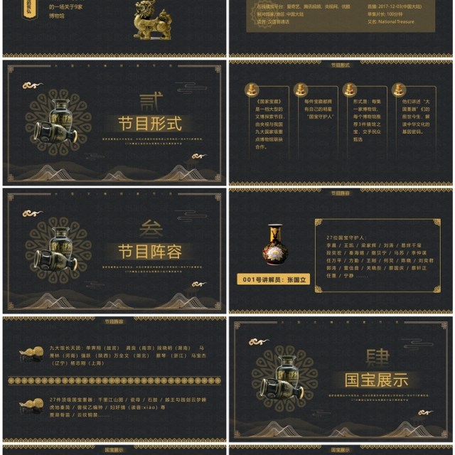 黑金中国风国家宝藏古董PPT模板 黑金中国风国家宝藏古董PPT模板