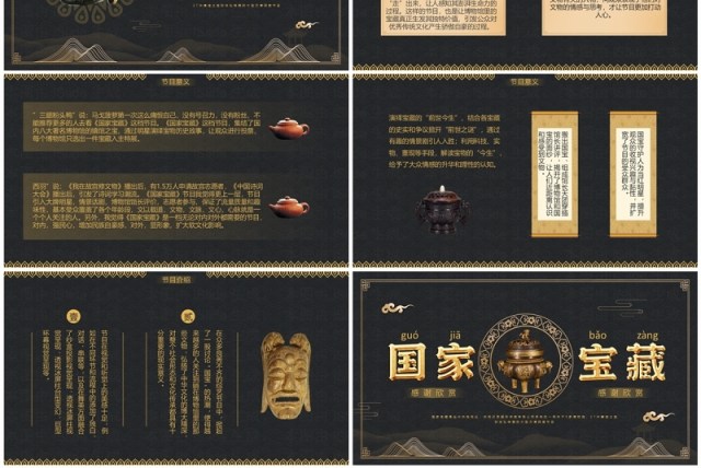 黑金中国风国家宝藏古董PPT模板 黑金中国风国家宝藏古董PPT模板