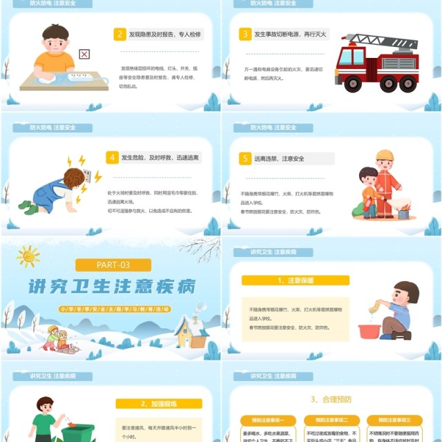 蓝色卡通风小学冬季安全教育培训PPT模板 蓝色卡通风小学冬季安全教育培训PPT模板
