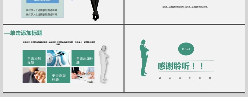 2017绿色大气商务入职培训PPT模板