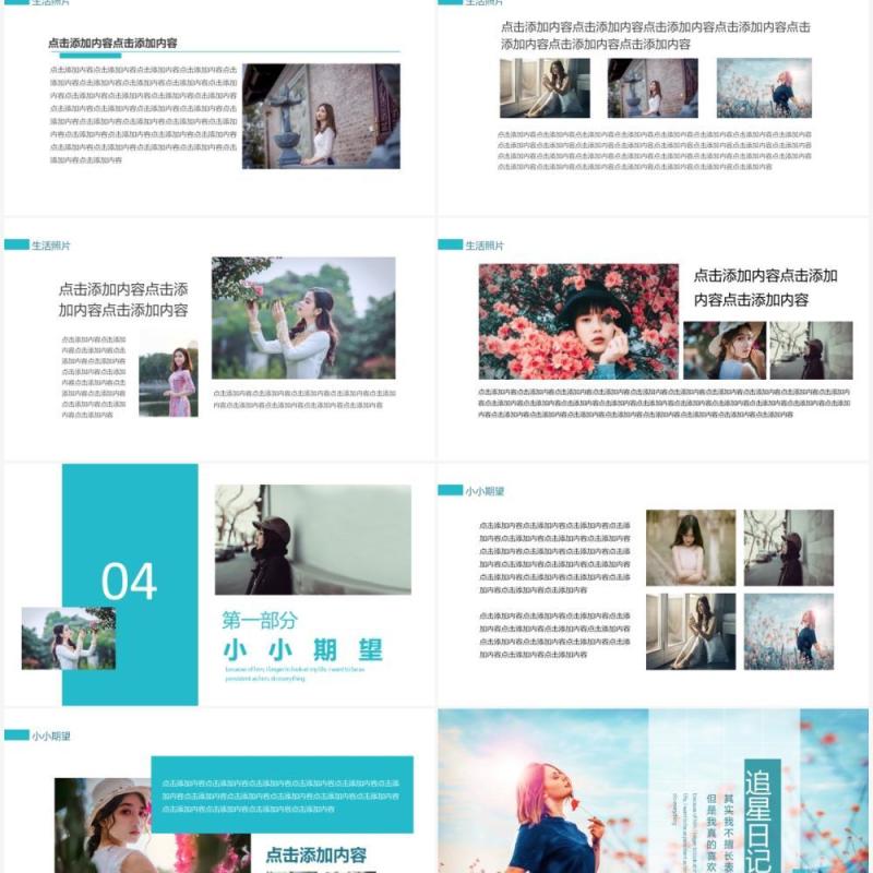 追星偶像作品生活日记动态PPT模板