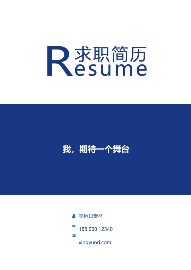 创意个性简历个人求职WORD模板19 创意个性简历个人求职WORD模板19