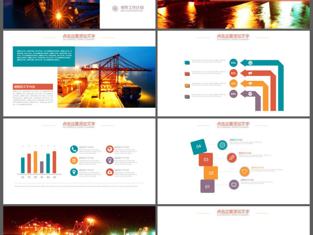 商贸码头港口货运介绍PPT模板