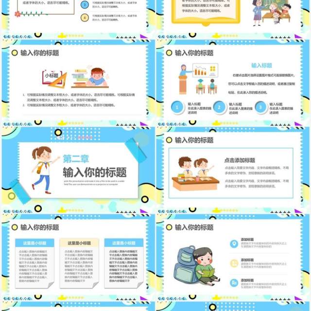 蓝色卡通风初中生自我介绍PPT通用模板