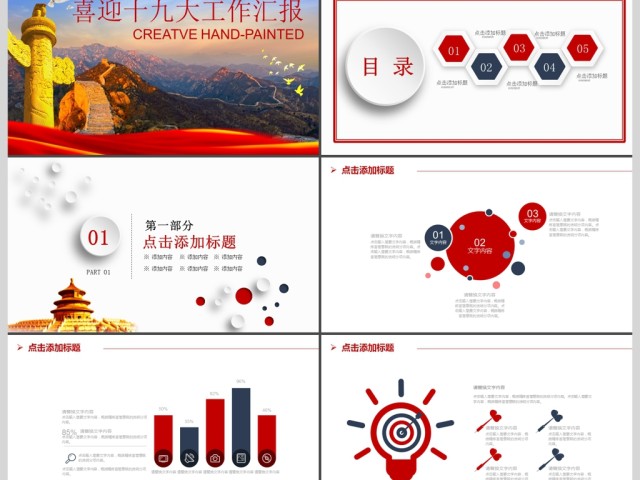 2017年喜迎十九大工作汇报PPT模板 2017年喜迎十九大工作汇报PPT模板