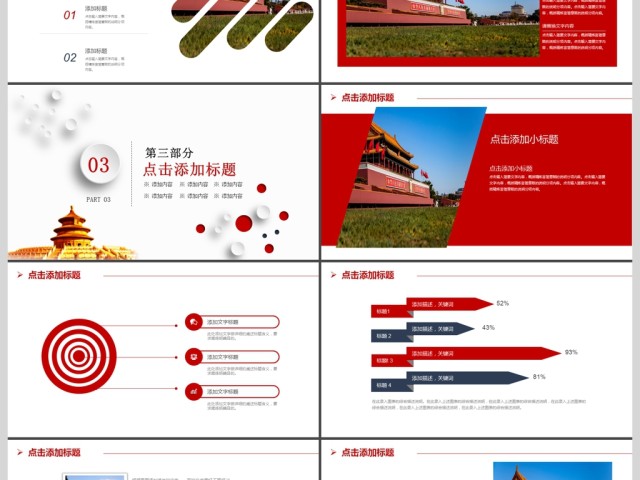 2017年喜迎十九大工作汇报PPT模板 2017年喜迎十九大工作汇报PPT模板
