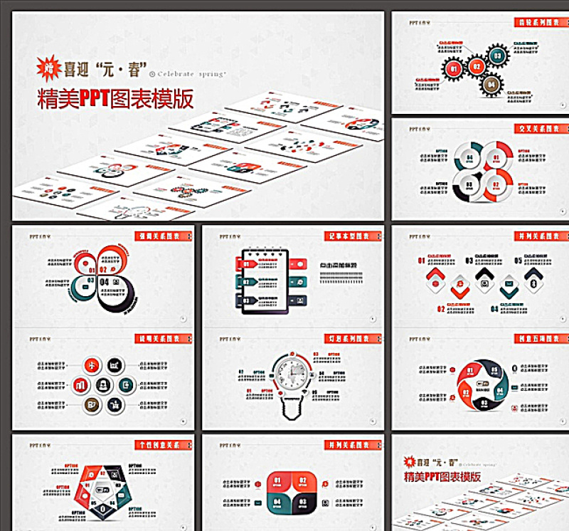 PPT图表