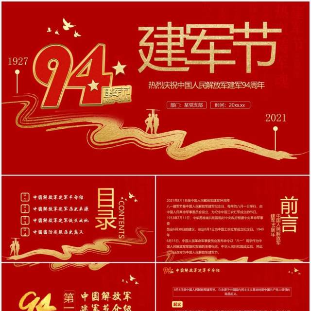 红色党政风中国人民解放军建军94周年纪念日教育宣传PPT模板(1) 红色党政风中国人民解放军建军94周年纪念日教育宣传PPT模板(1)