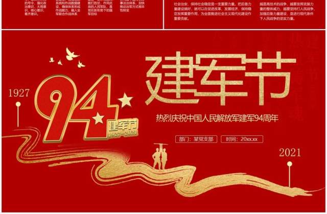 红色党政风中国人民解放军建军94周年纪念日教育宣传PPT模板(1) 红色党政风中国人民解放军建军94周年纪念日教育宣传PPT模板(1)