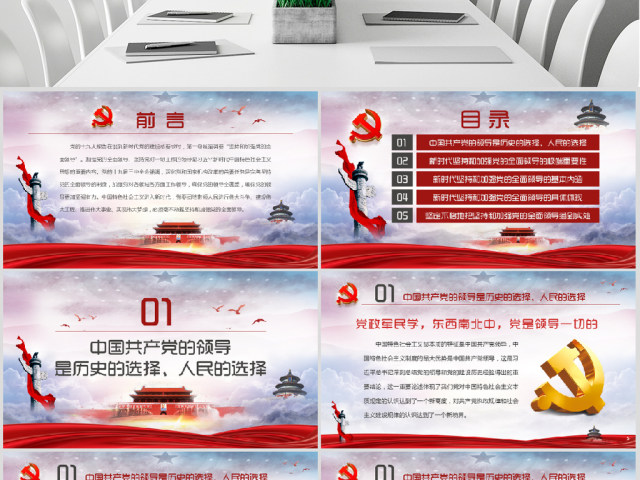 毫不动摇坚持和加强党的全面领导党课ppt 毫不动摇坚持和加强党的全面领导党课ppt