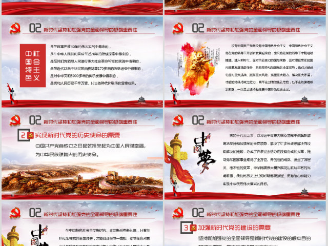 毫不动摇坚持和加强党的全面领导党课ppt 毫不动摇坚持和加强党的全面领导党课ppt