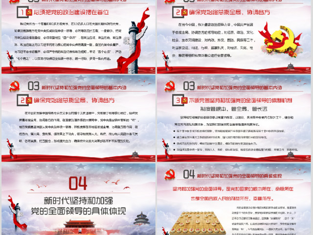 毫不动摇坚持和加强党的全面领导党课ppt 毫不动摇坚持和加强党的全面领导党课ppt