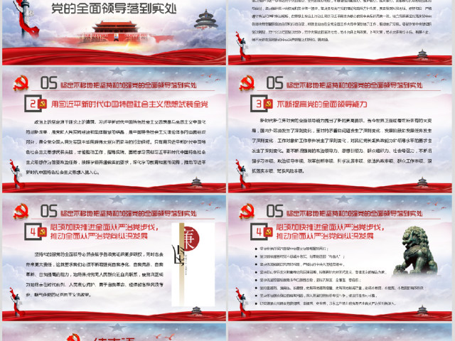 毫不动摇坚持和加强党的全面领导党课ppt 毫不动摇坚持和加强党的全面领导党课ppt