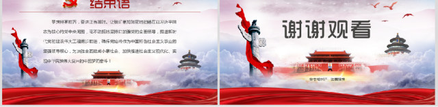 毫不动摇坚持和加强党的全面领导党课ppt 毫不动摇坚持和加强党的全面领导党课ppt