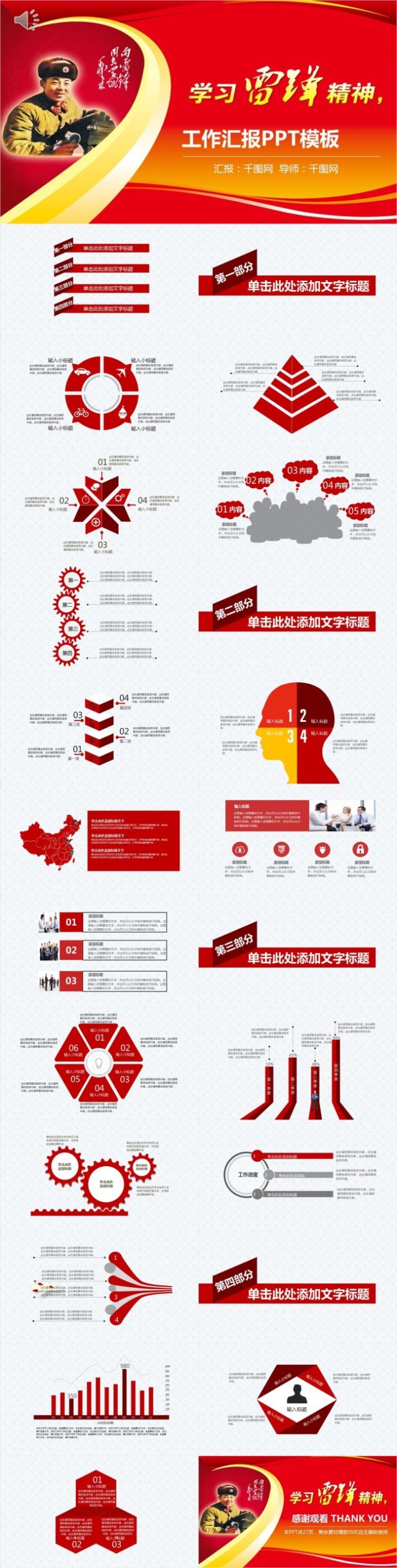 学习雷锋党建活动七一建军政府通用汇报PPT模板