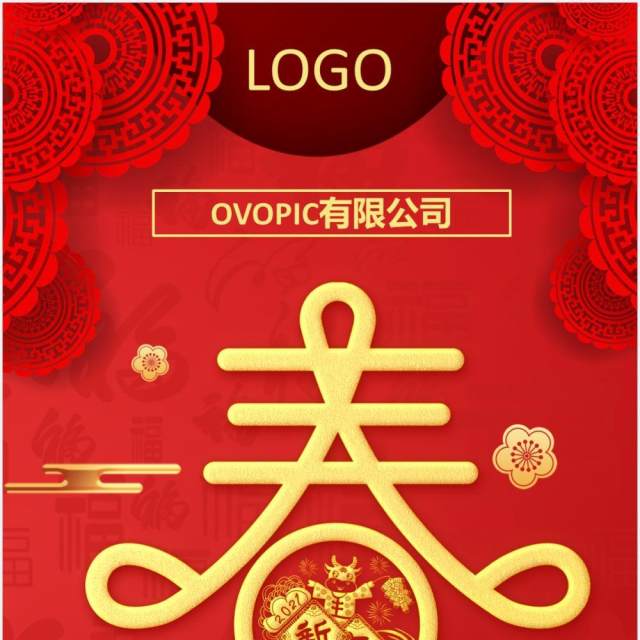 2021牛年红色中国风公司春节放假通知竖版PPT模板 2021牛年红色中国风公司春节放假通知竖版PPT模板