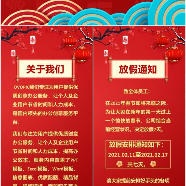 2021牛年红色中国风公司春节放假通知竖版PPT模板 2021牛年红色中国风公司春节放假通知竖版PPT模板