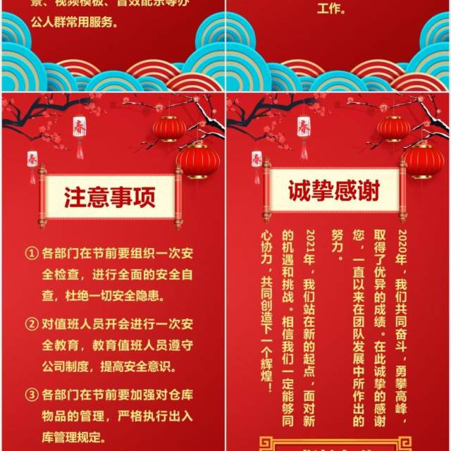 2021牛年红色中国风公司春节放假通知竖版PPT模板 2021牛年红色中国风公司春节放假通知竖版PPT模板
