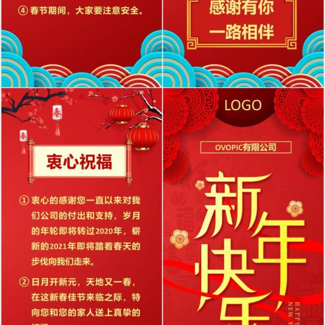 2021牛年红色中国风公司春节放假通知竖版PPT模板 2021牛年红色中国风公司春节放假通知竖版PPT模板