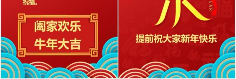 2021牛年红色中国风公司春节放假通知竖版PPT模板