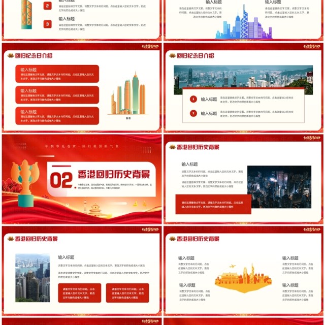 红金简约风纪念香港回回归27周年PPT模板 红金简约风纪念香港回回归27周年PPT模板
