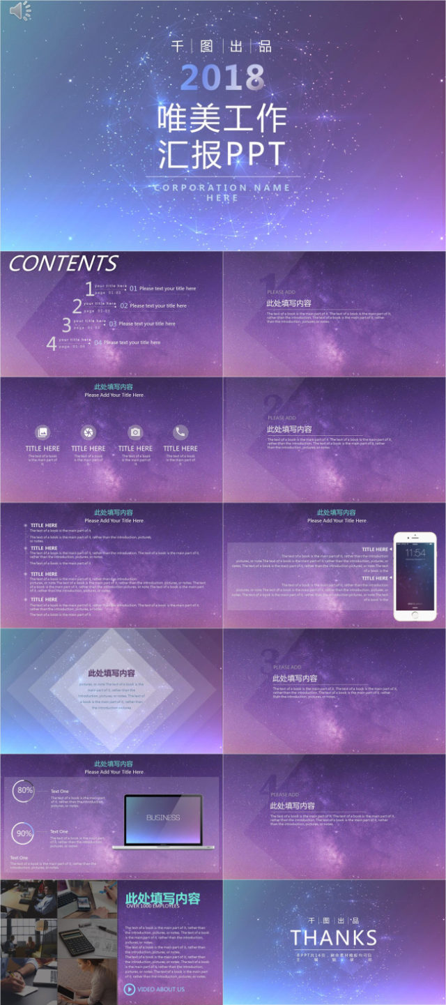 唯美紫色星空工作汇报PPT模板 唯美紫色星空工作汇报PPT模板