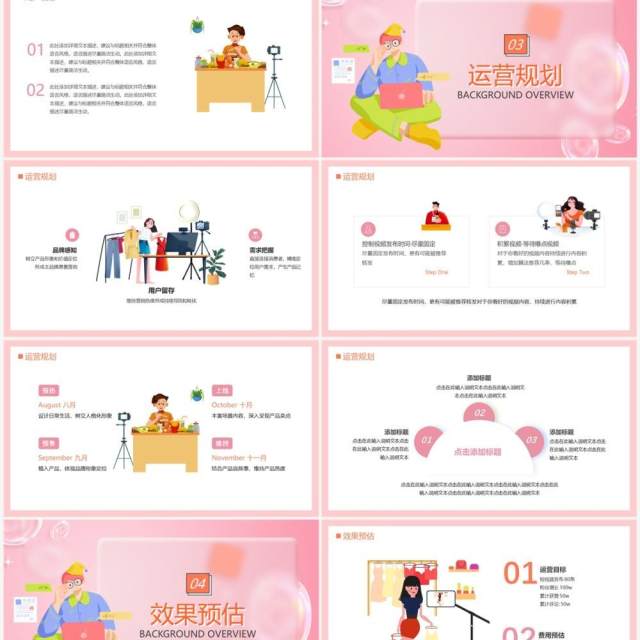 粉色毛玻璃抖音运营推广方案PPT模板 粉色毛玻璃抖音运营推广方案PPT模板