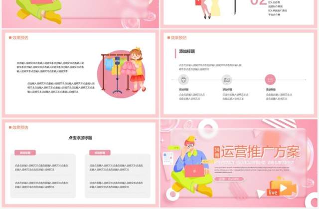 粉色毛玻璃抖音运营推广方案PPT模板 粉色毛玻璃抖音运营推广方案PPT模板
