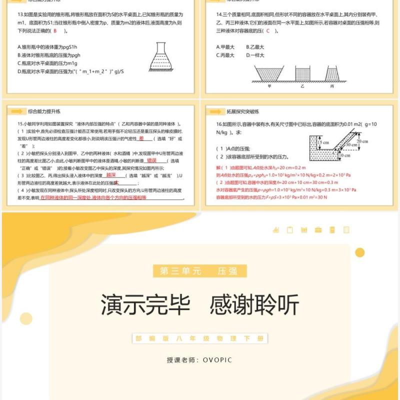 部编版八年级物理下册液体压强的特点和计算公式课件PPT模板