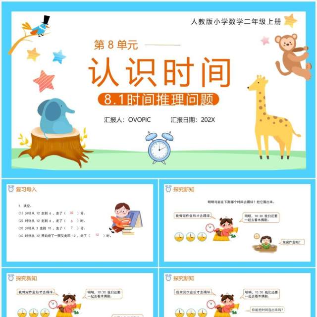 部编版二年级数学上册时间推理问题课件PPT模板 部编版二年级数学上册时间推理问题课件PPT模板